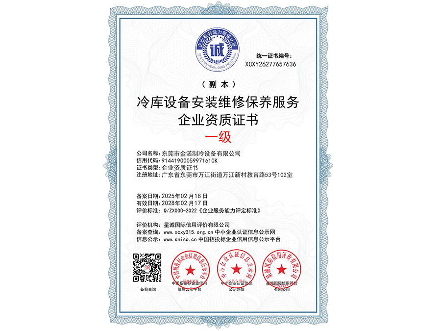 Certificate of Installation, Maintenance and Service for Cold Storage Equipment