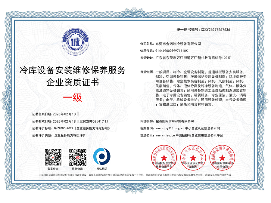 Certificate of Installation, Maintenance and Service for Cold Storage Equipment